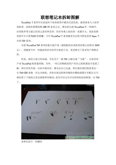 联想笔记本拆卸图解