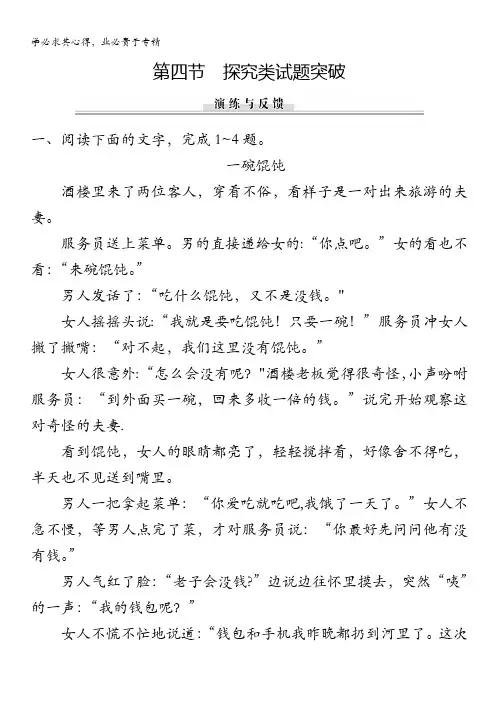 2013届高中语文二轮复习(新课标)：word电子题库 1-4-4演练与反馈含答案