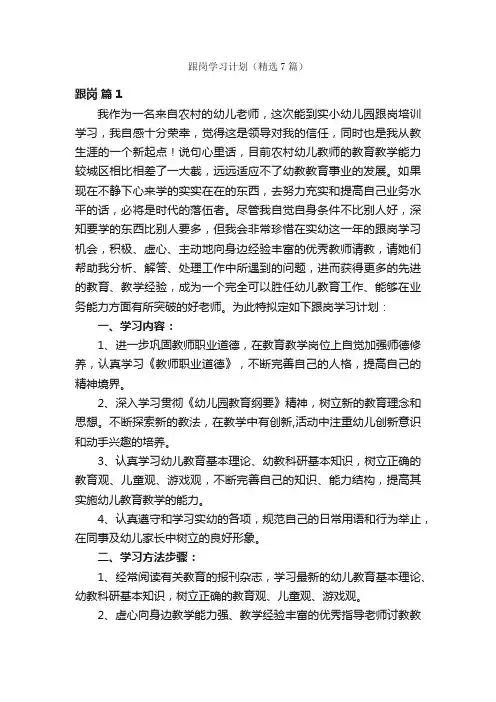 跟岗学习计划（精选7篇）
