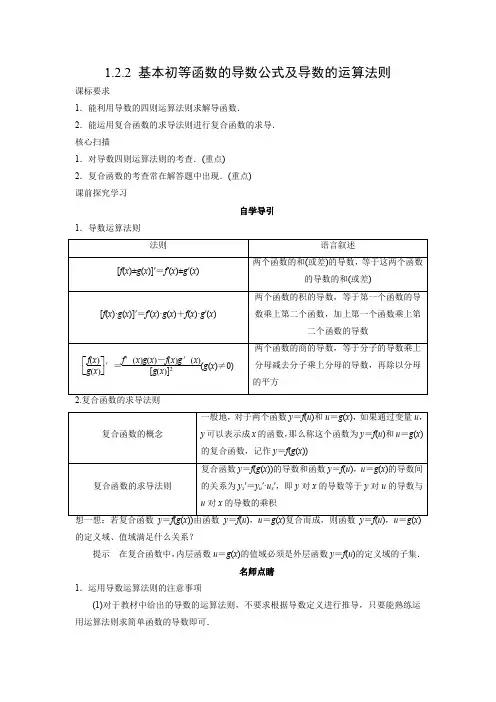 学案12：1.2.2 基本初等函数的导数公式及导数的运算法则