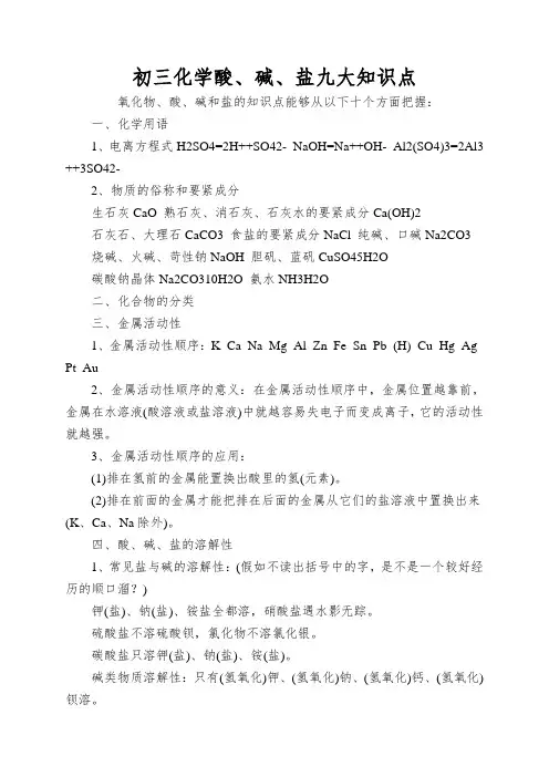 初三化学酸、碱、盐九大知识点