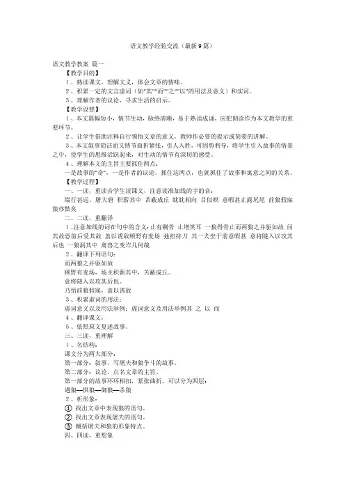 语文教学经验交流(最新9篇)