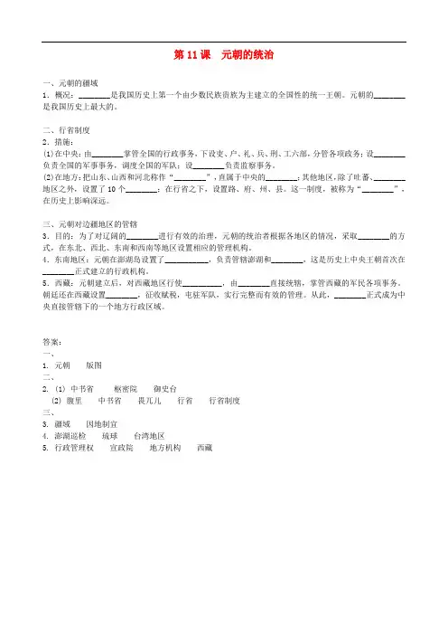 七年级历史下册 第二单元 第11课 元朝的统治基本知识点检测 新人教版
