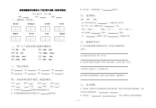 新版部编版四年级语文(下册)期中试题(附参考答案)