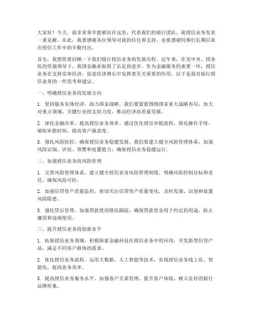 银行授信发言稿范文模板
