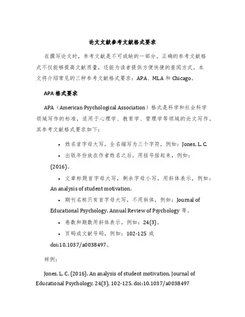 论文文献参考文献格式要求