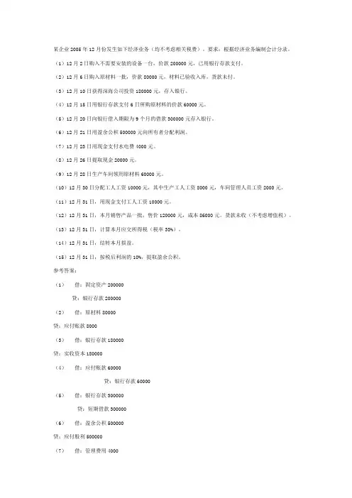 某企业2005年12月份发生如下经济业务
