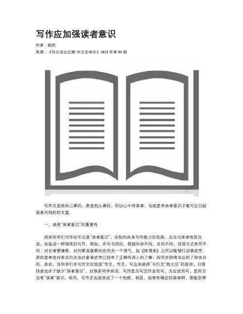 写作应加强读者意识