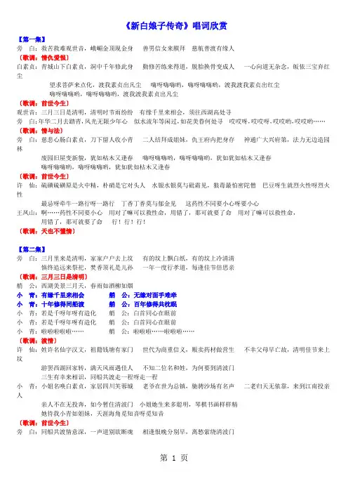 《新白娘子传奇》唱词欣赏-11页精选文档
