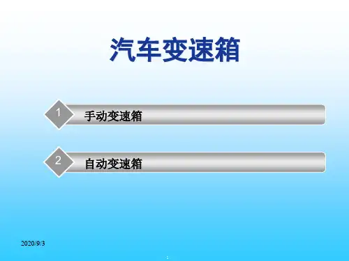 汽车变速箱图文详解-精