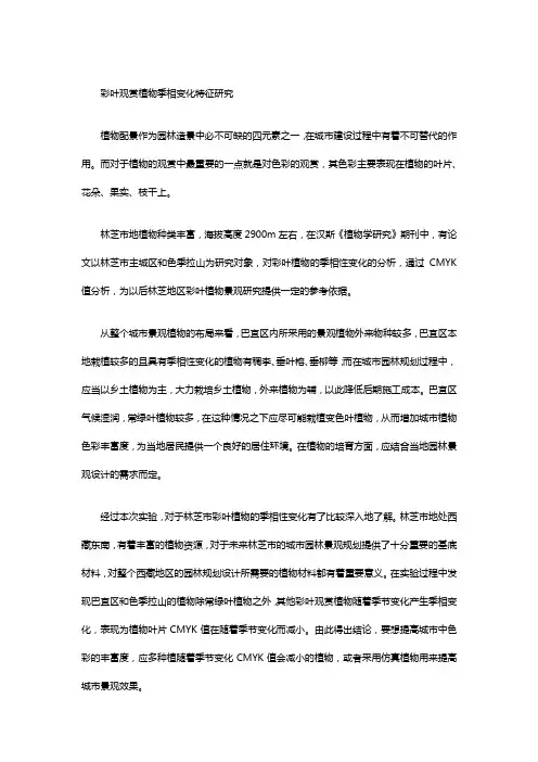 彩叶观赏植物季相变化特征研究