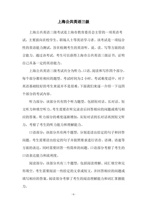 上海公共英语三级