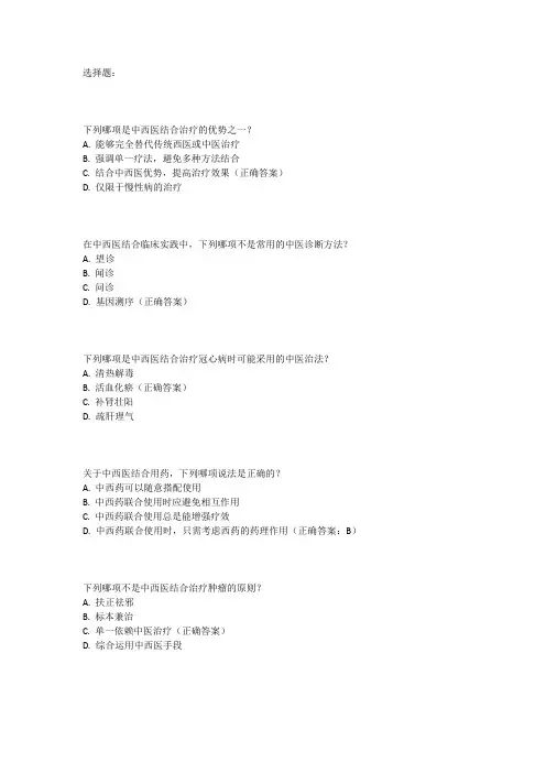 2024中西医结合主治医师考试真题及答案