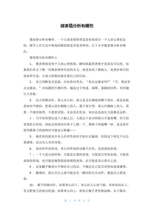 微表情分析有哪些