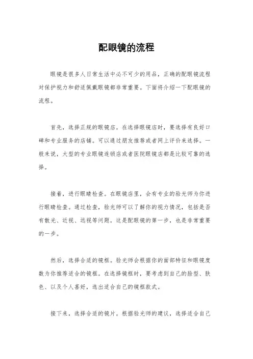 配眼镜的流程