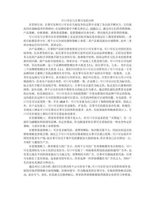 百事可乐与可口可乐的分析