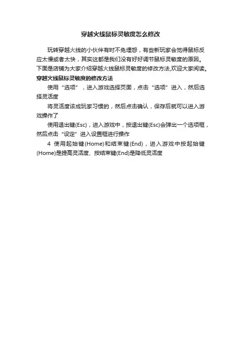 穿越火线鼠标灵敏度怎么修改
