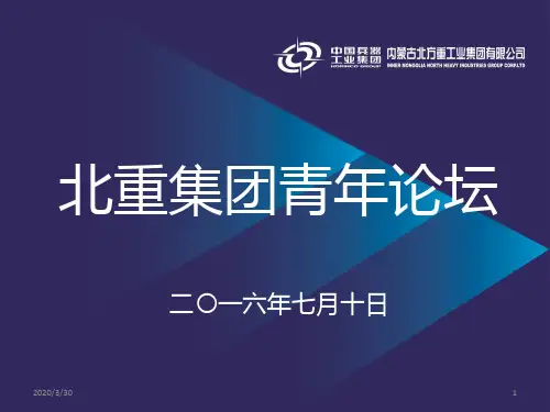 青年论坛——大国工匠 PPT课件