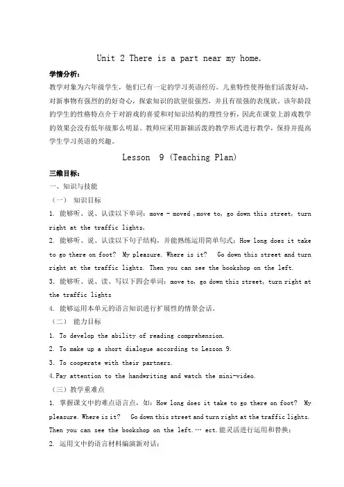 六年级下册英语教案-Unit2 There is a park near my home Lesson9 ｜人教精通版