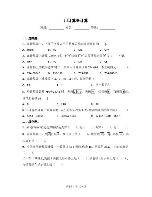 苏教版四年级数学下册试题-4.1 用计算器计算 同步练习(含答案)