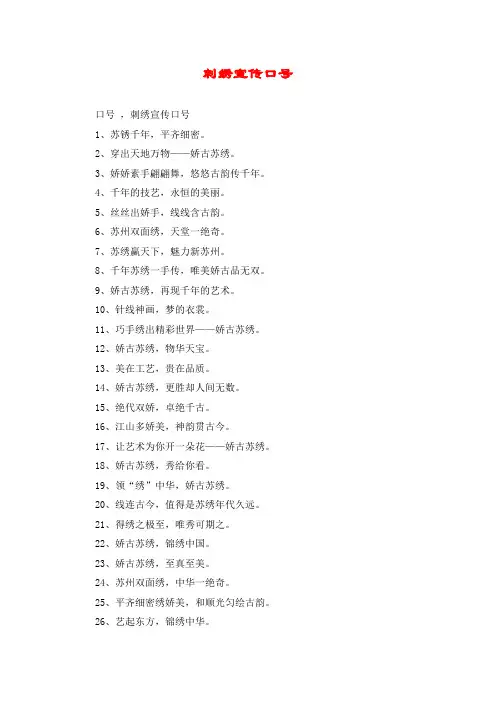 刺绣宣传口号