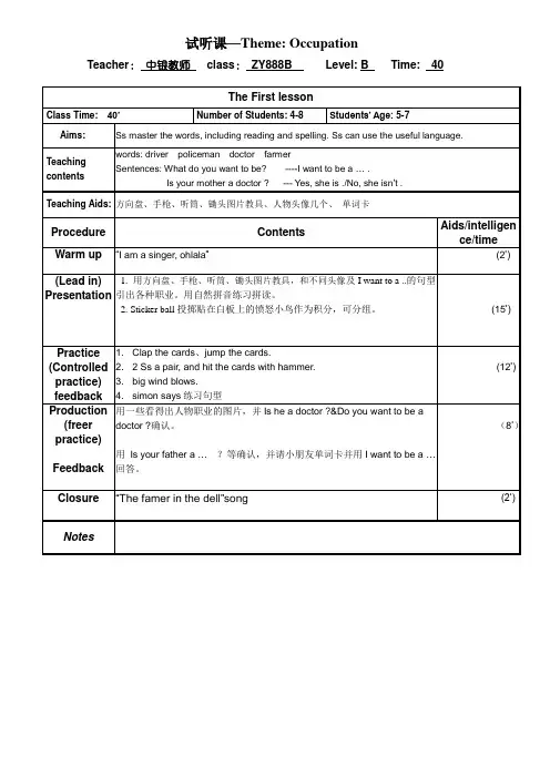幼少儿英语demo体验课教案B1--职业Occupation