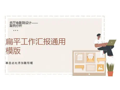 多厅电影院案例分析