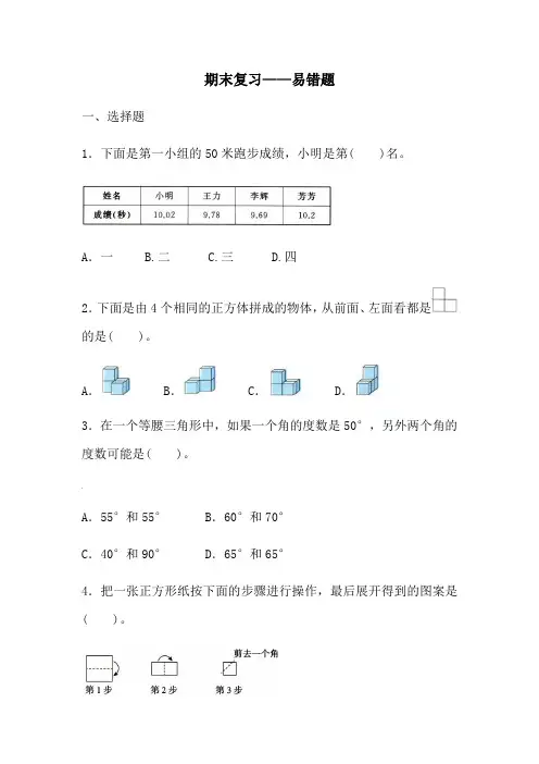 人教版四年级下册数学-期末复习-易错题(含答案)