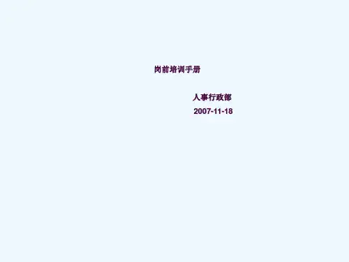 服装企业新员工入职培训ppt课件