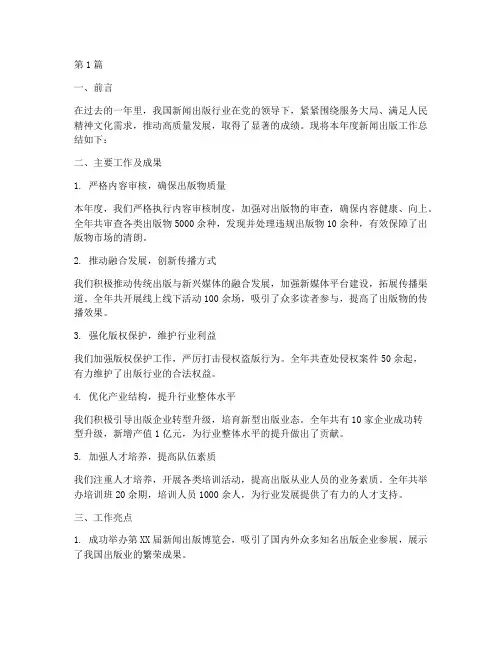 新闻出版年度总结(3篇)