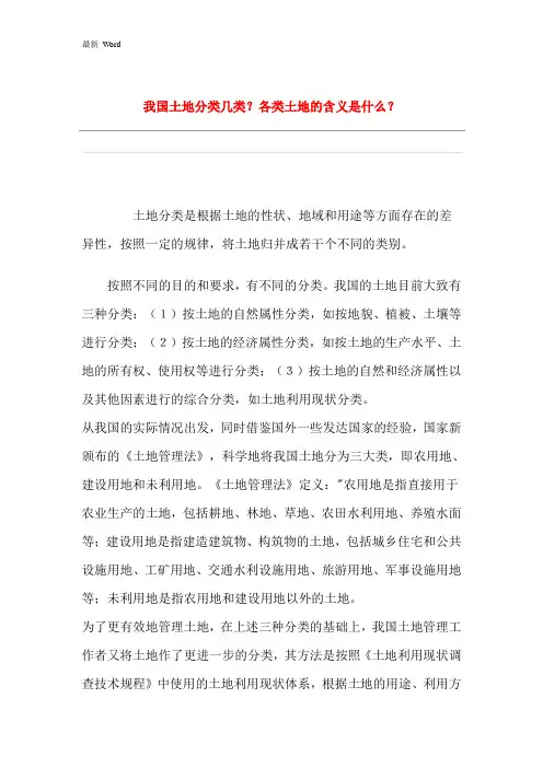最新我国土地分类几类