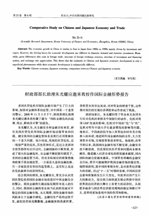 财政部部长助理朱光耀应邀来我校作国际金融形势报告