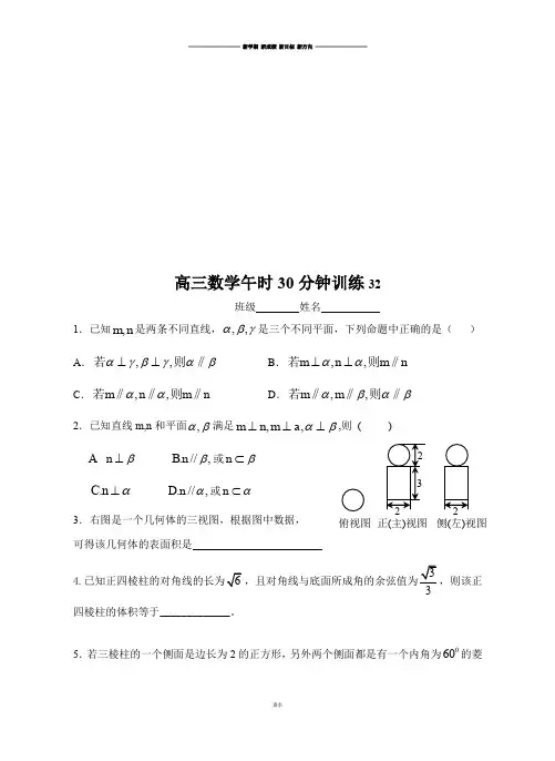苏教版高中数学必修二高三午时30分钟训练32.docx