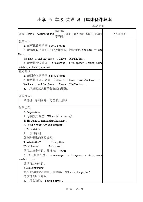 牛津小学五年级英语教案5A Unit 8