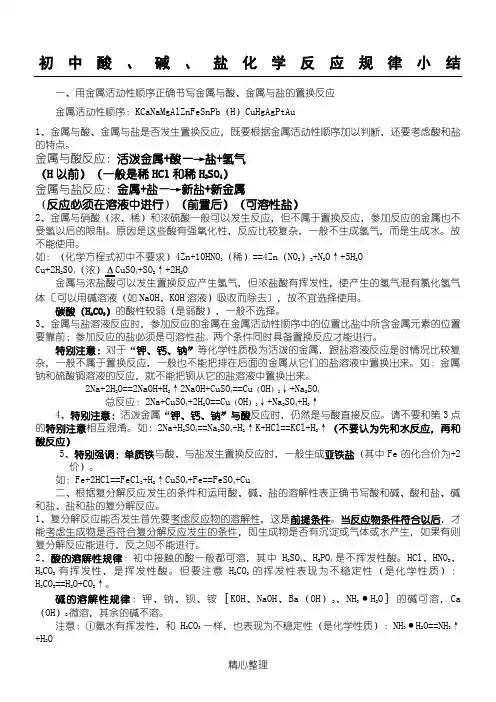初中酸碱盐反应规律小结