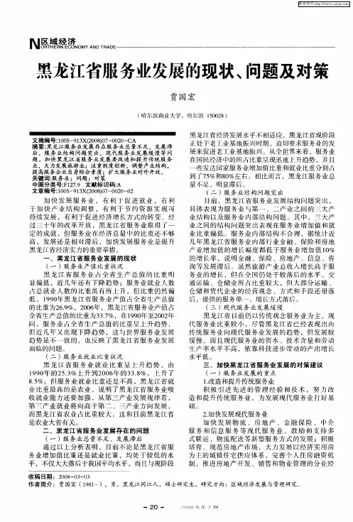 黑龙江省服务业发展的现状、问题及对策