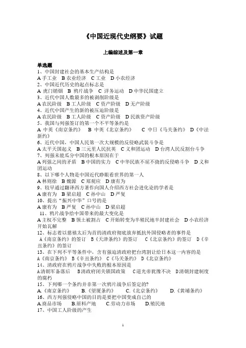 中国近代史纲要1-4章习题