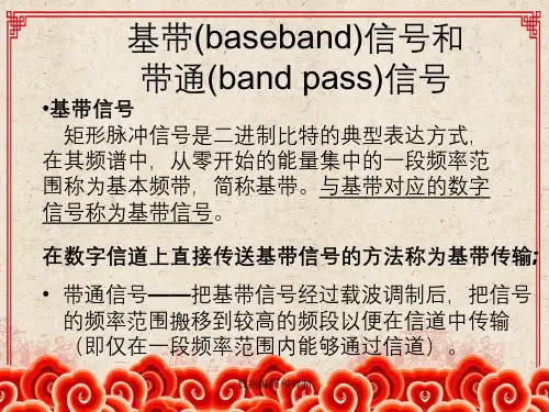 数据编码和调制