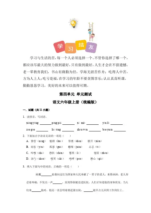 (基础通关练)人教部编版六年级语文上册第四单元单元测试