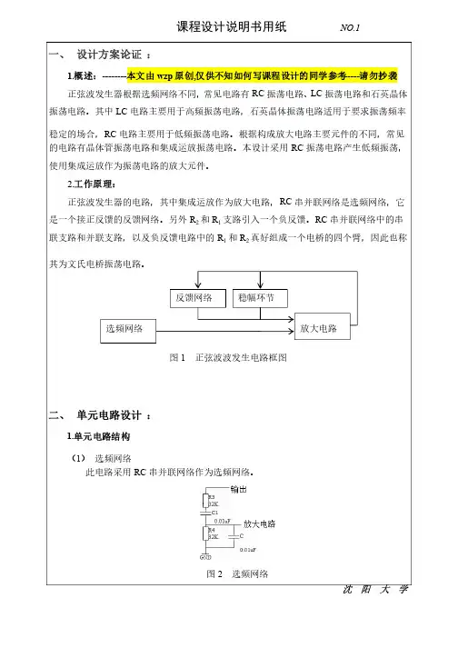 Protel_DXP-课程设计-正弦波发生器