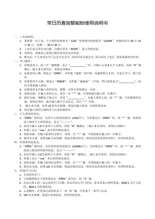 电子密码锁说明书