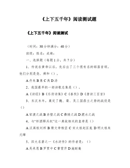 《上下五千年》阅读测试题