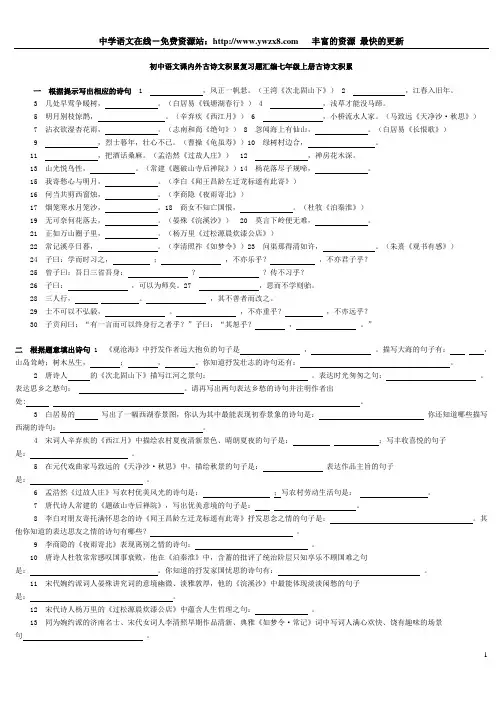 (人教版)初中语文课内外古诗词默写汇编(7—9年级全册) (1)