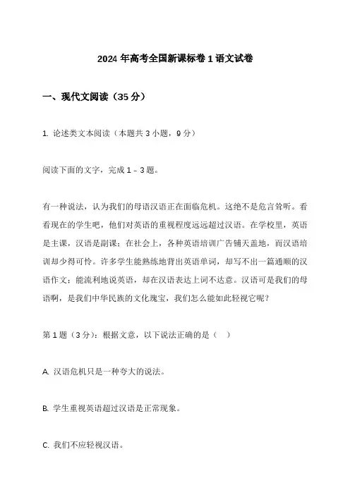 2024年高考全国新课标卷1语文试卷