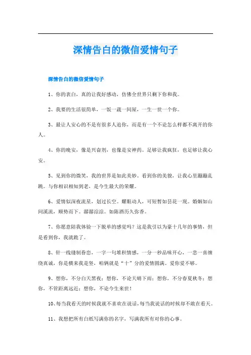 深情告白的微信爱情句子