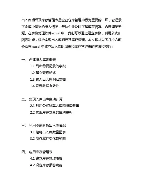 出入库明细及库存管理表 excel