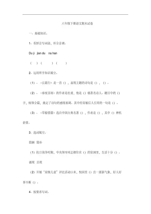 最新北京市2018-2019年六年级下册语文期末试卷(2)