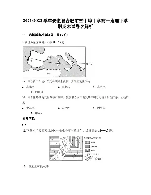 2021-2022学年安徽省合肥市三十埠中学高一地理下学期期末试卷含解析