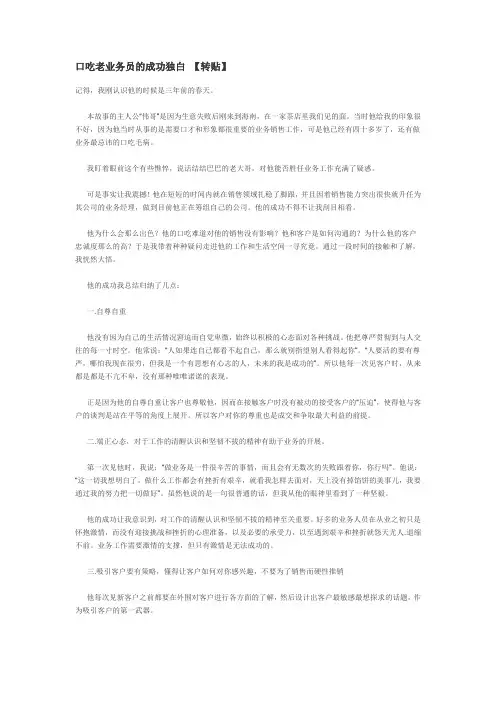 口吃老业务员的成功独白