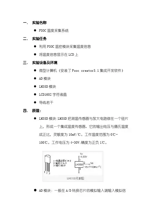 PSOC3温度采集系统实验报告